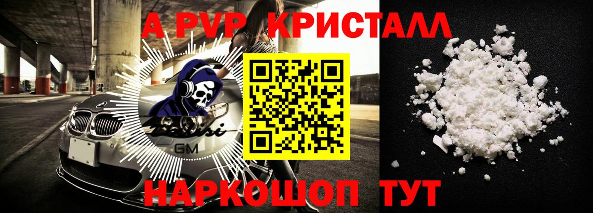 А ПВП крисы CK  A PVP Crystall  A PVP  Йошкар-Ола  Вход с VPN  Alpha PVP Соль 