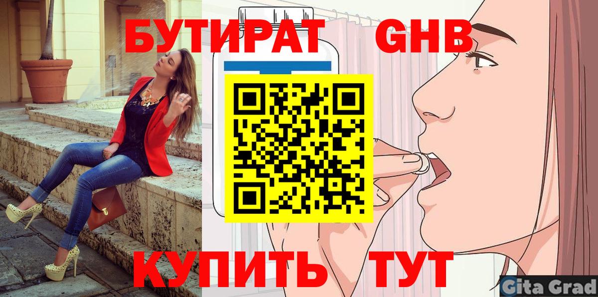 БУТИРАТ Butirat  Бутират  Йошкар-Ола  Вход с VPN 
