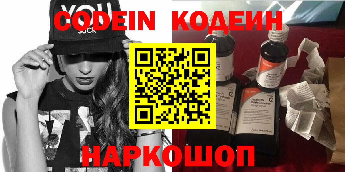 Кодеин Purple Drank Йошкар-Ола