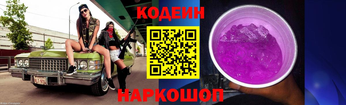 Кодеиновый сироп Lean напиток Lean (лин)  Вход с VPN  Кодеиновый сироп Lean напиток Lean (лин)  Йошкар-Ола 