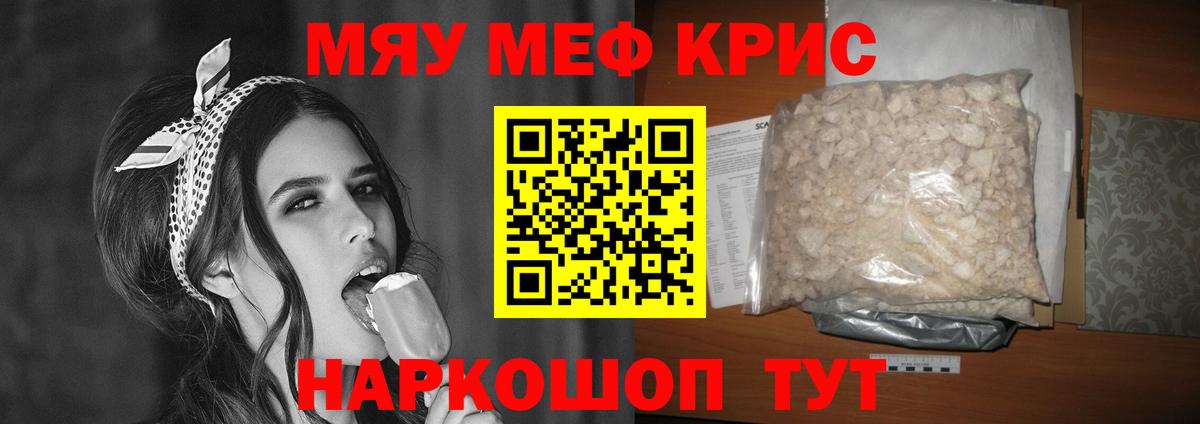 Меф мяу мяу  Йошкар-Ола