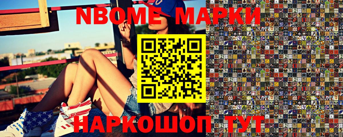 Марки NBOMe 1,8мг  Марки 25I-NBOMe  Марки NBOMe 1,8мг  Йошкар-Ола  Вход с VPN 